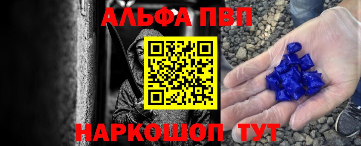 Alfa_PVP Соль Усть-Илимск
