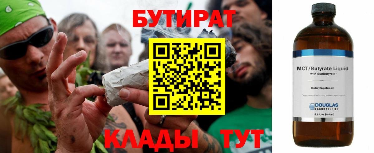 Бутират оксибутират  Вход с VPN  Усть-Илимск 