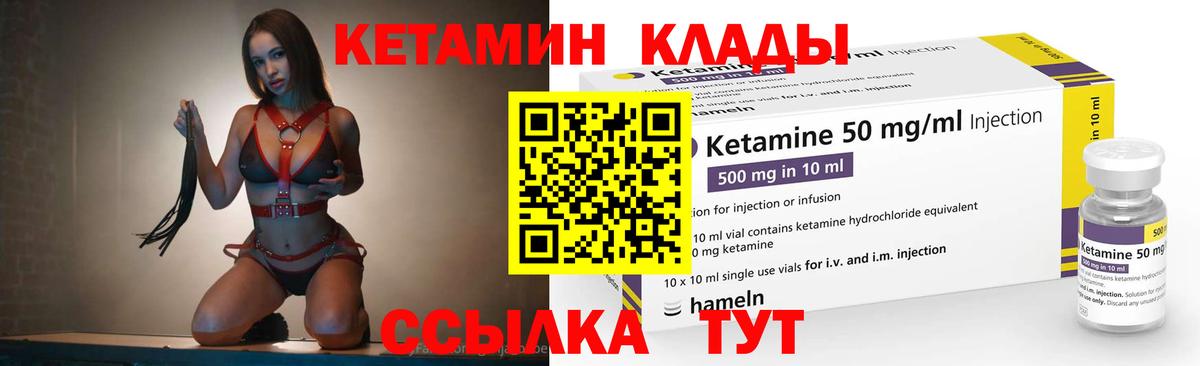 Кетамин VHQ Усть-Илимск